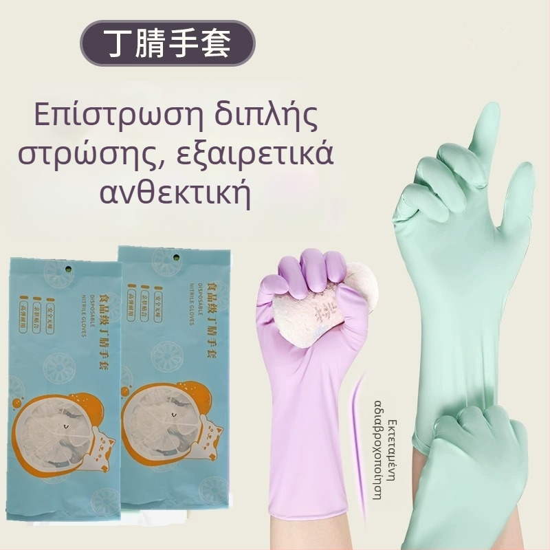 Γάντια νιτριλίου μίας χρήσης για οικιακή χρήση, καθαρισμό κουζίνας, ανθεκτικά γάντια πλυσίματος πιάτων, κατάλληλα για τρόφιμα