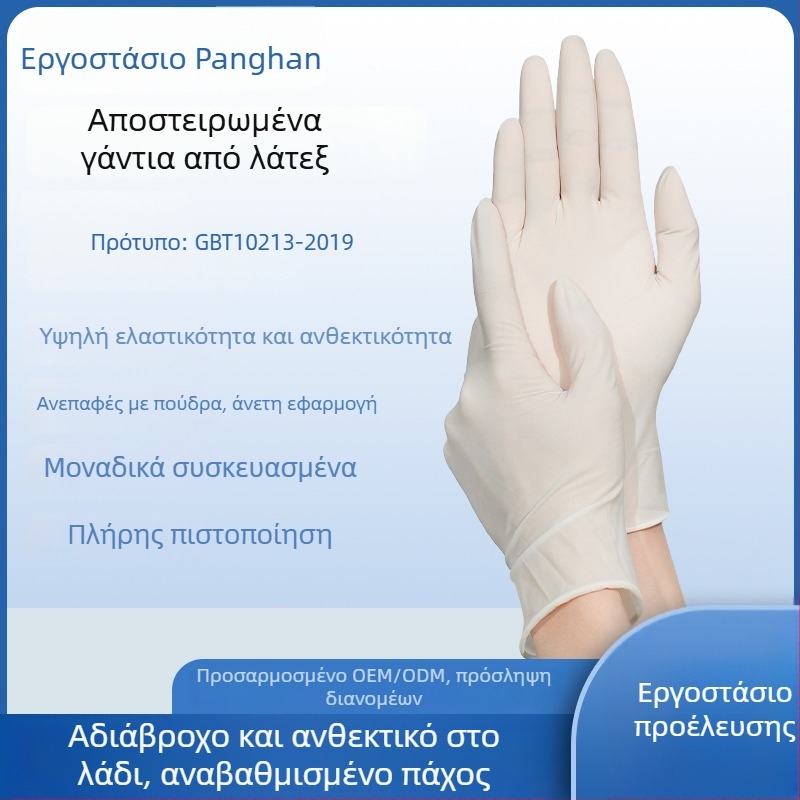 Pang Han latex γάντια μιας χρήσης για ιατρική χρήση, έγκριση 20152140239