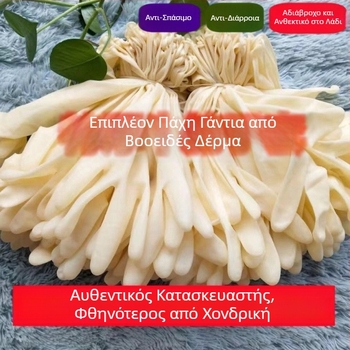 Αμφιδέξια γάντια μιας χρήσης από φυσικό καουτσίκ, χωρίς πούδρα, για αριστερό και δεξί χέρι, αδιάβροχα, ανθεκτικά στη φθορά και σε έλαια