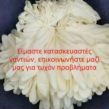 Αμφιδέξια γάντια μιας χρήσης από φυσικό καουτσίκ, χωρίς πούδρα, για αριστερό και δεξί χέρι, αδιάβροχα, ανθεκτικά στη φθορά και σε έλαια