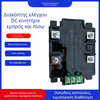 Μονάδα ελέγχου DC κινητήρα με έλεγχο μπρος-πίσω ZDJ-2512, 12/24V