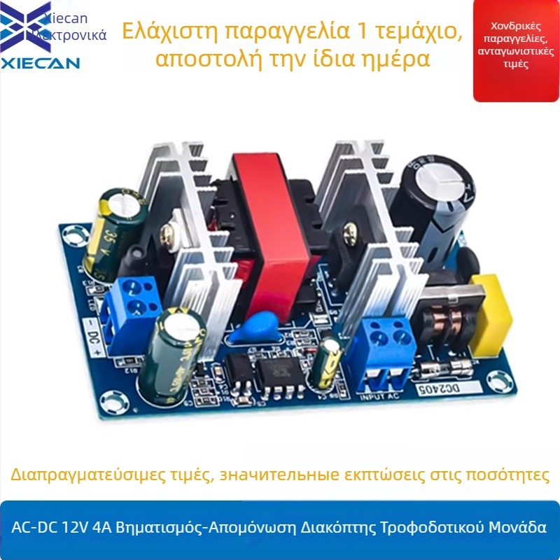Απομονωμένο μεταγωγικό τροφοδοτικό AC-DC, έξοδος 12V 4A, 50W, προστασία από υπερφόρτωση και υπέρταση, χαμηλή κατανάλωση