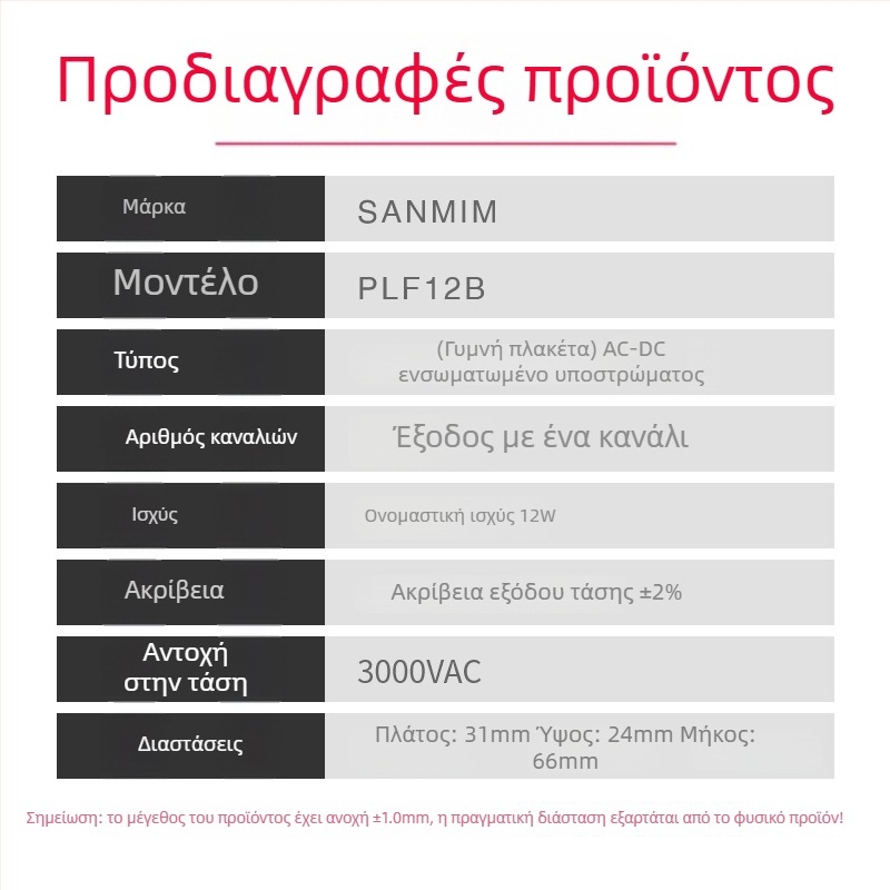 Μονάδα τροφοδοσίας 12V με απομόνωση AC-DC, ρυθμιζόμενη έξοδος 5V, 12W, είσοδος 220V σε 5V, διασύνδεση επικοινωνίας