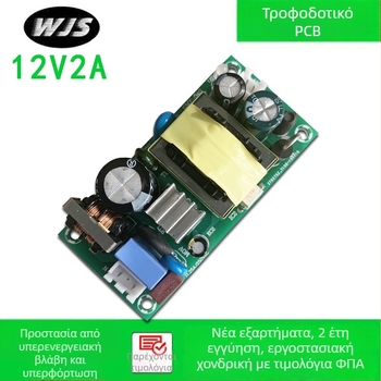 Μονάδα απομονωμένου μεταγωγής τροφοδοσίας (bare-board) – 24W, είσοδος 220V AC, έξοδος 12V