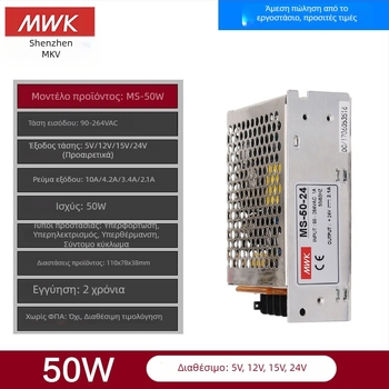 MS-50W DC τροφοδοτικό μεταγωγής – έξοδοι 24V 2A, 12V 4,2A, 5V 10A