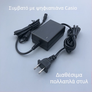 Τροφοδοτικό AC/DC για Casio ψηφιακό πιάνο – πολλαπλών εξόδων 9V/0.85A, 9.5V/1A, 12V/1.5A; είσοδος 100-240V; PWM διαμόρφωση; τροφοδοτικό εναλλαγής