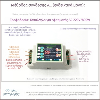 Αυτόματος διακόπτης διπλής τροφοδοσίας για DC 12/24V και AC 220V, 10A, μονάδα μεταγωγής με 2 εισόδους και 1 έξοδο