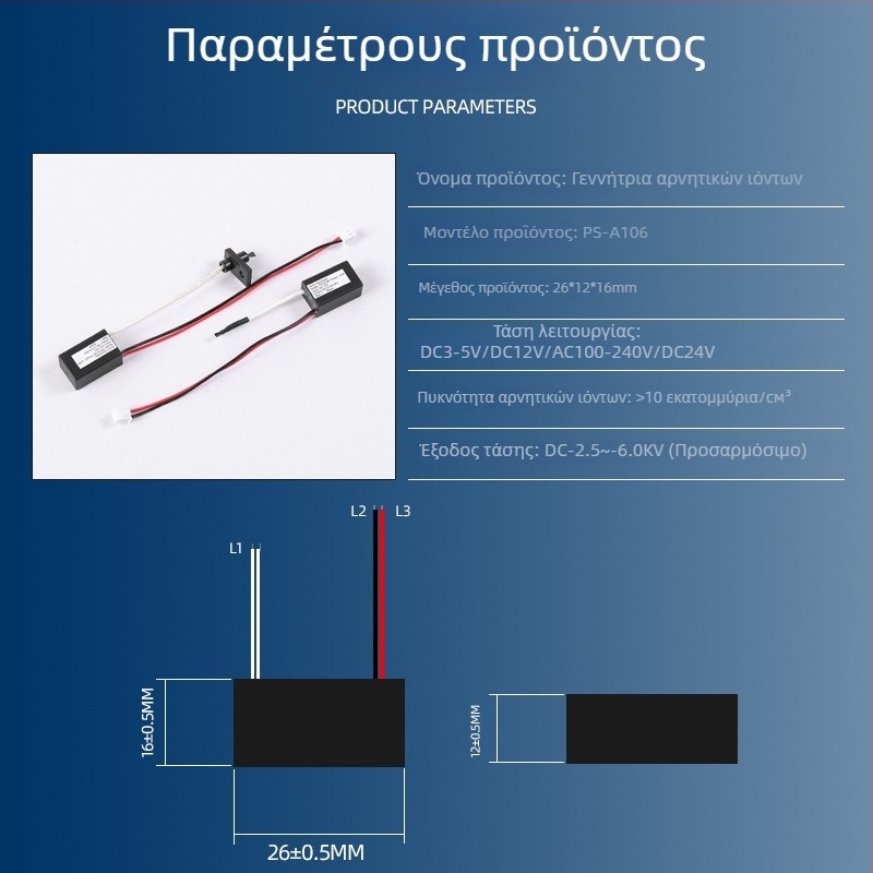 PS-A106 Γεννήτρια Αρνητικών Ιόνων για αυτοκίνητο — καθαρίζει τον αέρα και απομακρύνει τον καπνό, 1–3 W, τάσεις DC3.7V/DC12V ή AC220V
