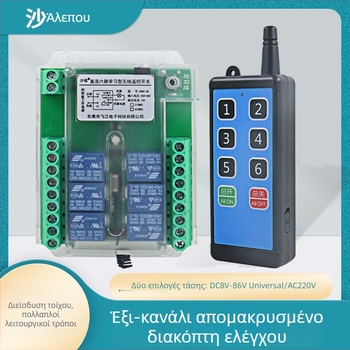 Ασύρματος διακόπτης ελέγχου με 6 κανάλια και μετασχημαστή-δέκτη, μαθησιακή λειτουργία, 12–24 V