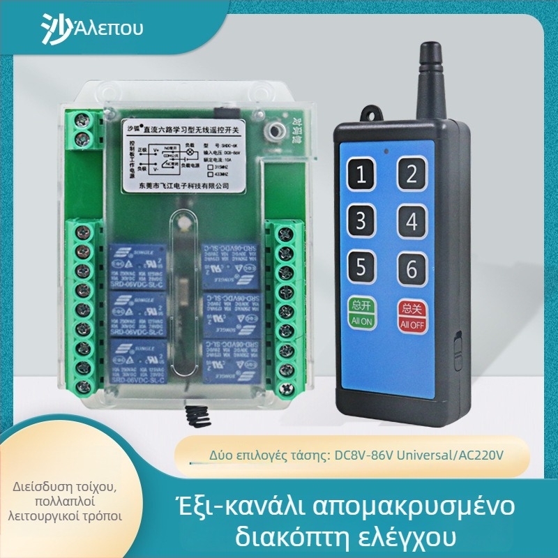 Ασύρματος διακόπτης ελέγχου με 6 κανάλια και μετασχημαστή-δέκτη, μαθησιακή λειτουργία, 12–24 V