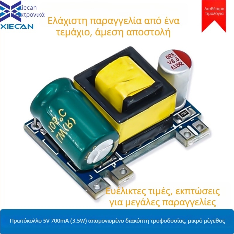 Απομονωμένη μονάδα τροφοδοσίας AC-DC με βηματική μείωση τάσης, έξοδος 5V 0.7A (3.5W), προστασία από υπερφόρτωση και βραχυκύκλωμα