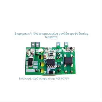 Μονάδα τροφοδοσίας AC-DC μεταγωγής, 10W, είσοδος 220V AC, έξοδος 5V/12V DC, απομονωμένη, ρυθμιζόμενη