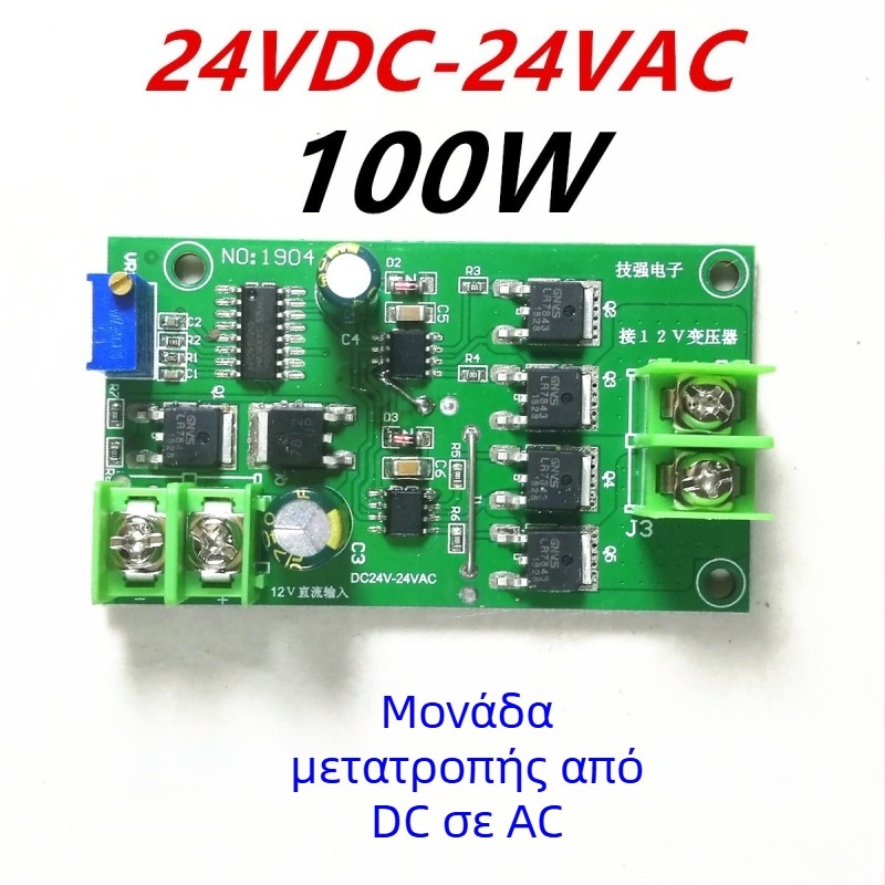 Μονάδα inverter πλήρους γέφυρας, 50 Hz, 220 V DC→AC, είσοδος 24 V DC για PTZ κινητήρα