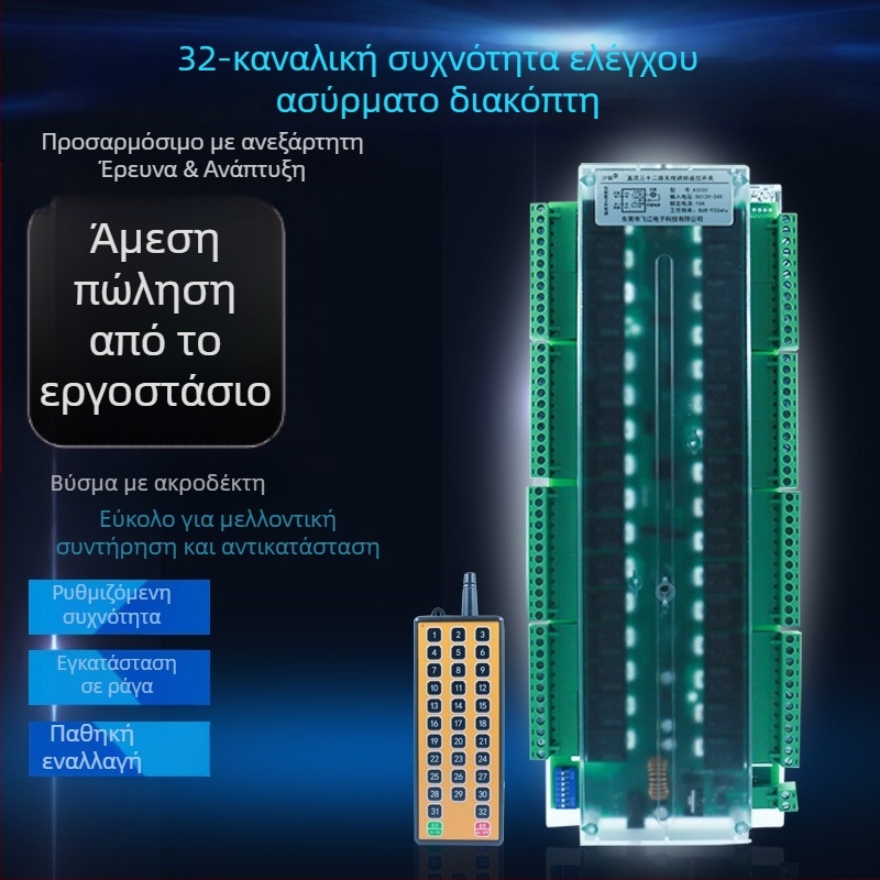 Sand Fox Ασύρματο τηλεχειριστήριο, 12V/24V/220V, 32-κάναλος ελεγχόμενος ρελέ μονάδα για λαμπτήρες, κινητήρες, πίνακες διανομής και ηλεκτροβαλβίδες