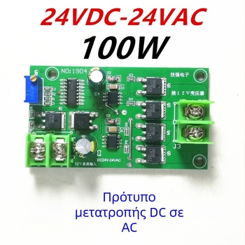 Μονάδα inverter πλήρους γέφυρας, 50 Hz, μετατροπέας DC σε AC 220 V για κινητήρες γιμπάλ