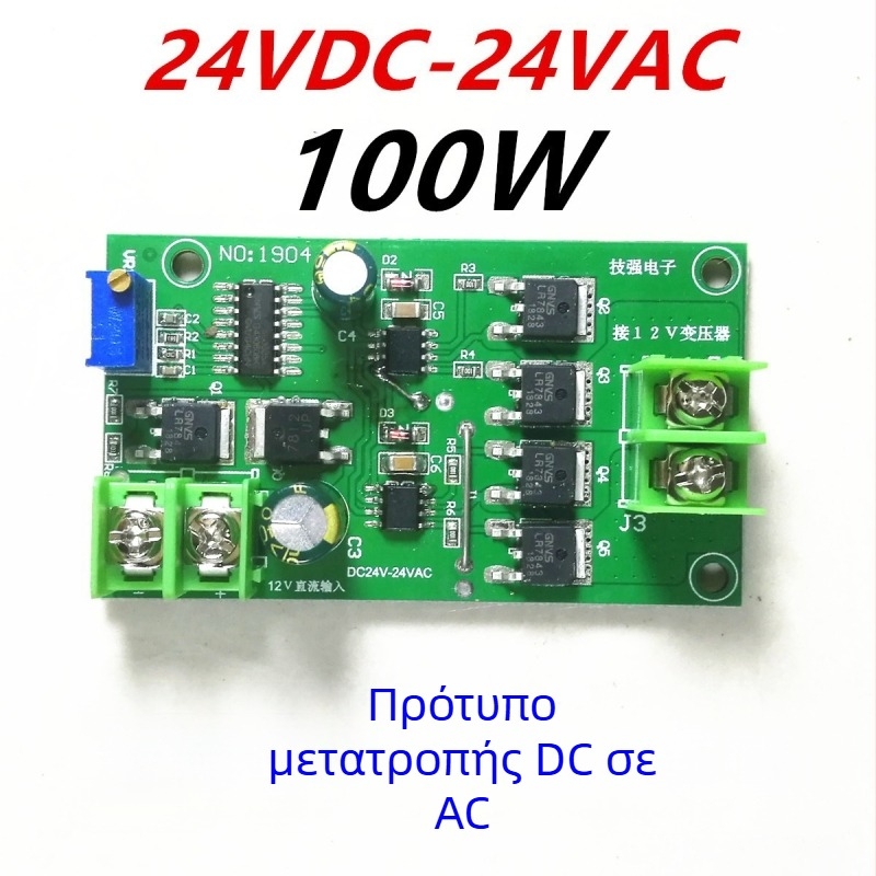 Μονάδα inverter πλήρους γέφυρας, 50 Hz, μετατροπέας DC σε AC 220 V για κινητήρες γιμπάλ