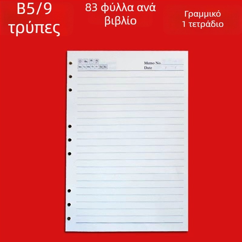 A5 Εσωτερικές σελίδες με 6 τρύπες — Αντικατάσταση πυρήνα για διάτρητους φακέλους