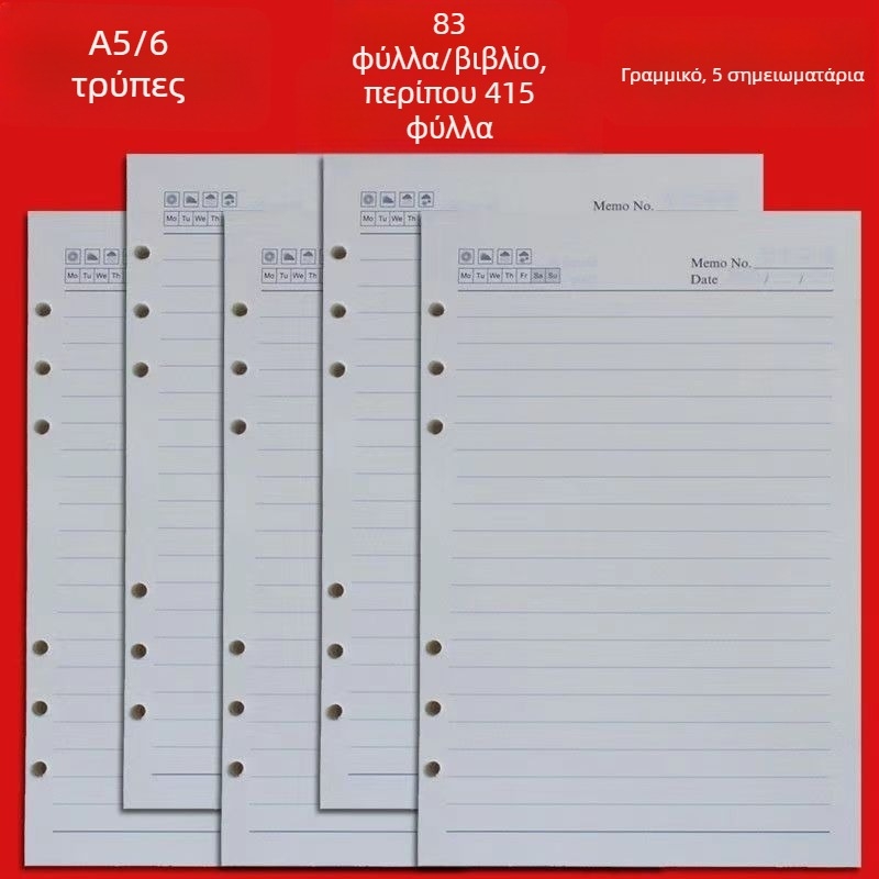 A5 Εσωτερικές σελίδες με 6 τρύπες — Αντικατάσταση πυρήνα για διάτρητους φακέλους