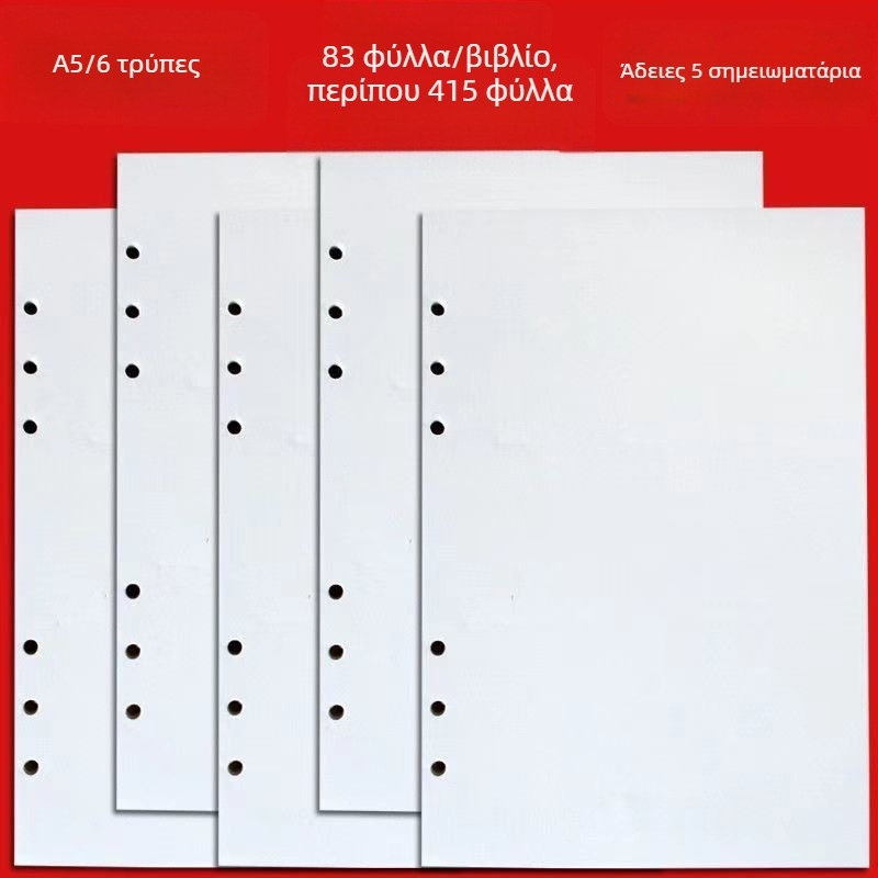 A5 Εσωτερικές σελίδες με 6 τρύπες — Αντικατάσταση πυρήνα για διάτρητους φακέλους