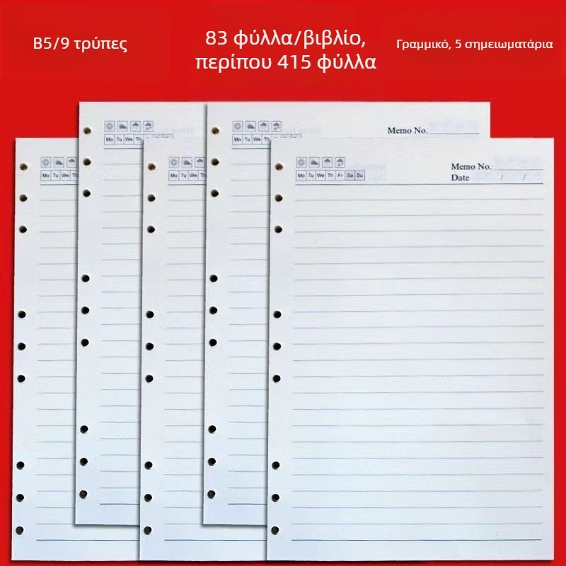 A5 Εσωτερικές σελίδες με 6 τρύπες — Αντικατάσταση πυρήνα για διάτρητους φακέλους