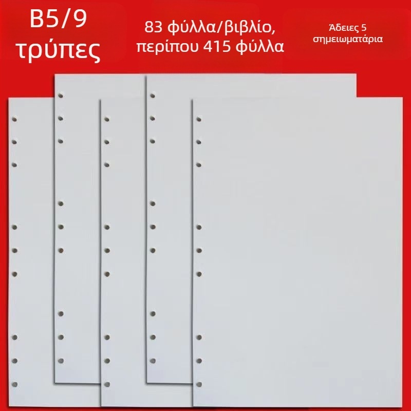 A5 Εσωτερικές σελίδες με 6 τρύπες — Αντικατάσταση πυρήνα για διάτρητους φακέλους