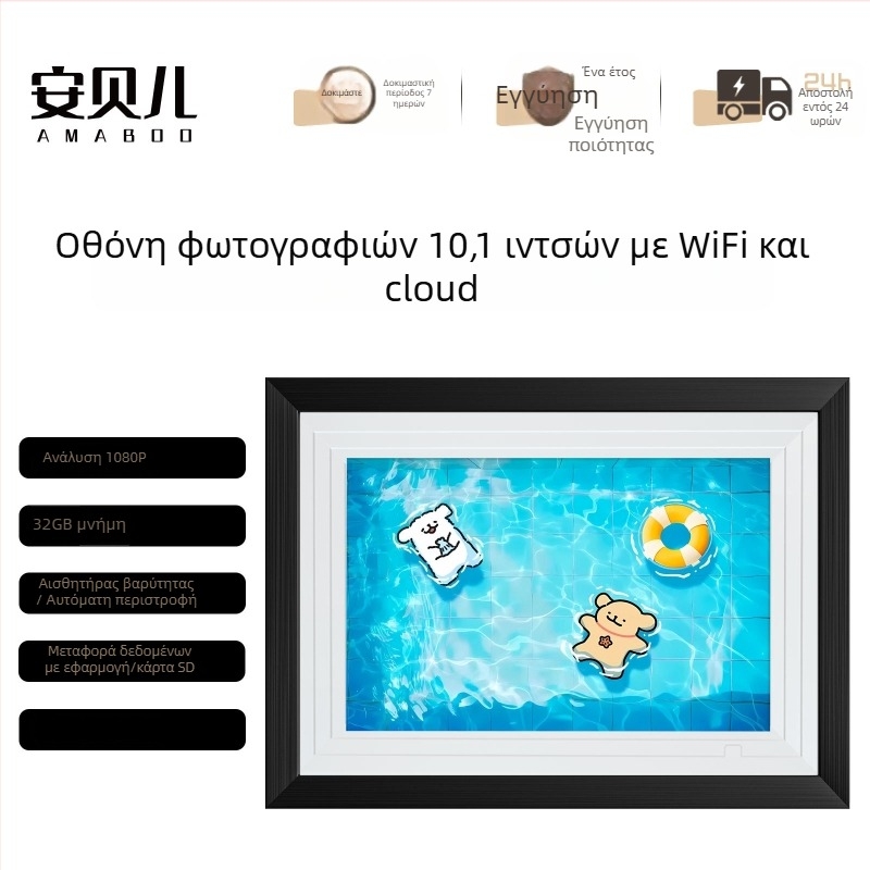 Έξυπνη ψηφιακή κορνίζα φωτογραφιών με cloud άλμπουμ, 32 GB μνήμη, ανάλυση 1024×600, υποστήριξη USB flash drive, αναπαραγωγή μουσικής και βίντεο