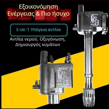 Boyu υποβρύχια αντλία ενυδρείου – τρία σε ένα κυκλοφοριακή αντλία για αερισμό και φιλτράρισμα, μοντέλο PGB750/1000/1500