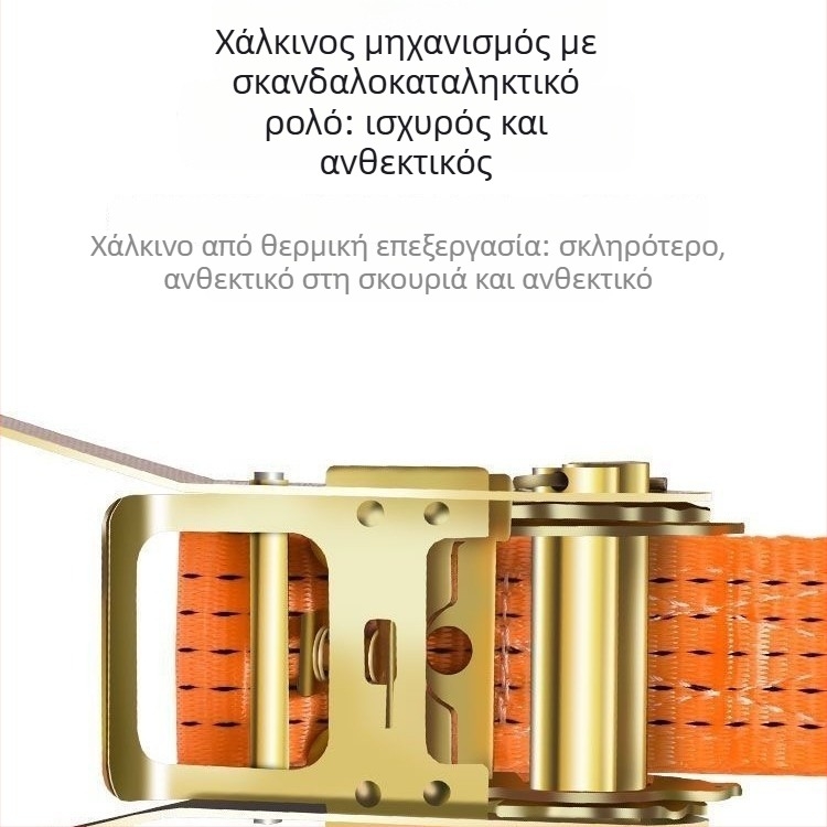 Εντατήρας ιμάντων μεταφορών με μηχανισμό ράτσετ, ευρυμένος και παχύτερος