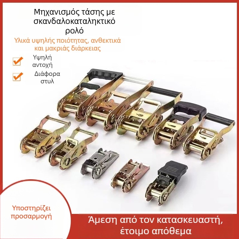 Εντατήρας ιμάντων μεταφορών με μηχανισμό ράτσετ, ευρυμένος και παχύτερος