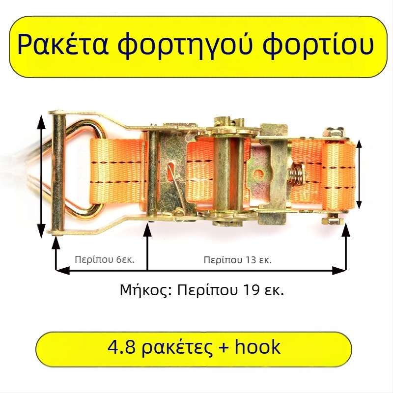 Εντατήρας ιμάντων μεταφορών με μηχανισμό ράτσετ, ευρυμένος και παχύτερος