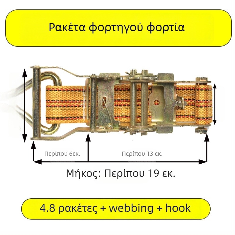 Εντατήρας ιμάντων μεταφορών με μηχανισμό ράτσετ, ευρυμένος και παχύτερος
