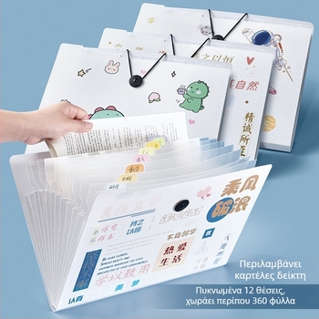 Α4 φάκελος-ακορντεόν για έγγραφα, πλαστικός, 5 διαμερίσματα