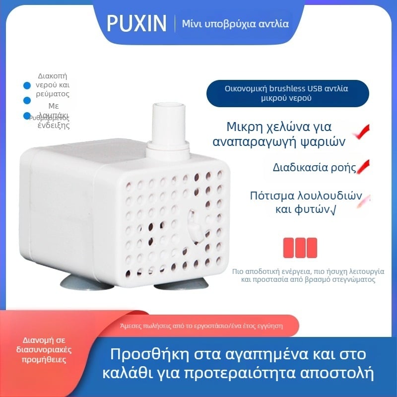 Υποβρύχια αντλία ενυδρείου για κυκλοφορία και αερισμό, 5V USB, ABS, PX-300D, μάρκα Puxin
