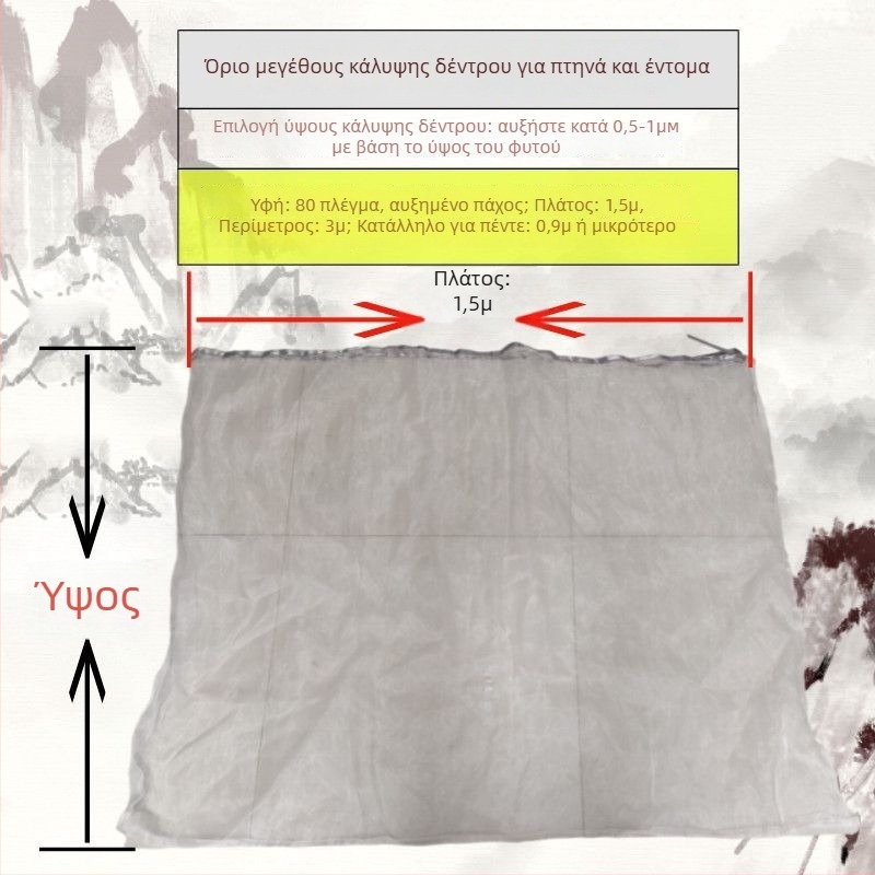 Τριμελές σετ δικτυωμένου καλύμματος κατά εντόμων για φρούτα και λαχανικά — προστασία από λευκές μύγες, πουλιά και ήλιο (Μάρκα Unique)