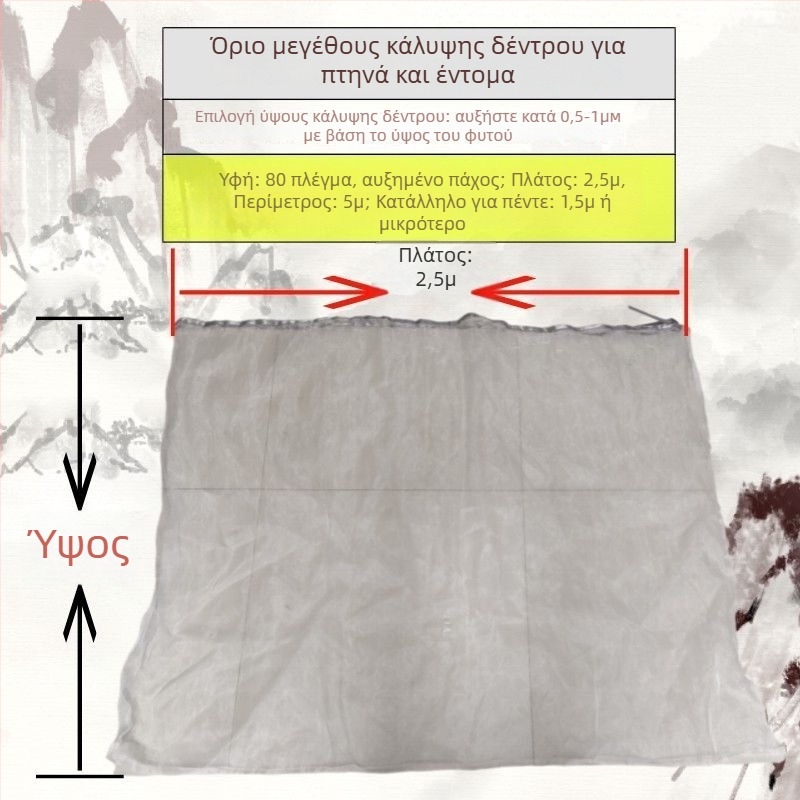 Τριμελές σετ δικτυωμένου καλύμματος κατά εντόμων για φρούτα και λαχανικά — προστασία από λευκές μύγες, πουλιά και ήλιο (Μάρκα Unique)