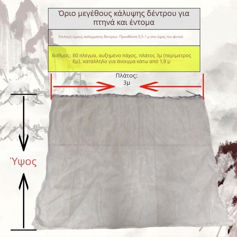 Τριμελές σετ δικτυωμένου καλύμματος κατά εντόμων για φρούτα και λαχανικά — προστασία από λευκές μύγες, πουλιά και ήλιο (Μάρκα Unique)