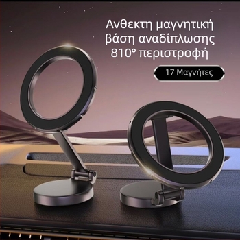 Μαγνητικό στήριγμα κινητού αυτοκινήτου – βάση ταμπλό από κράμα αλουμί­νιου, περιστροφή 360°