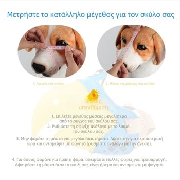 Luxing Φιμωτήριο σκύλου - Αντιδάγκωμα, Αντιγάβγισμα, Έλεγχος πρόσληψης φαγητού