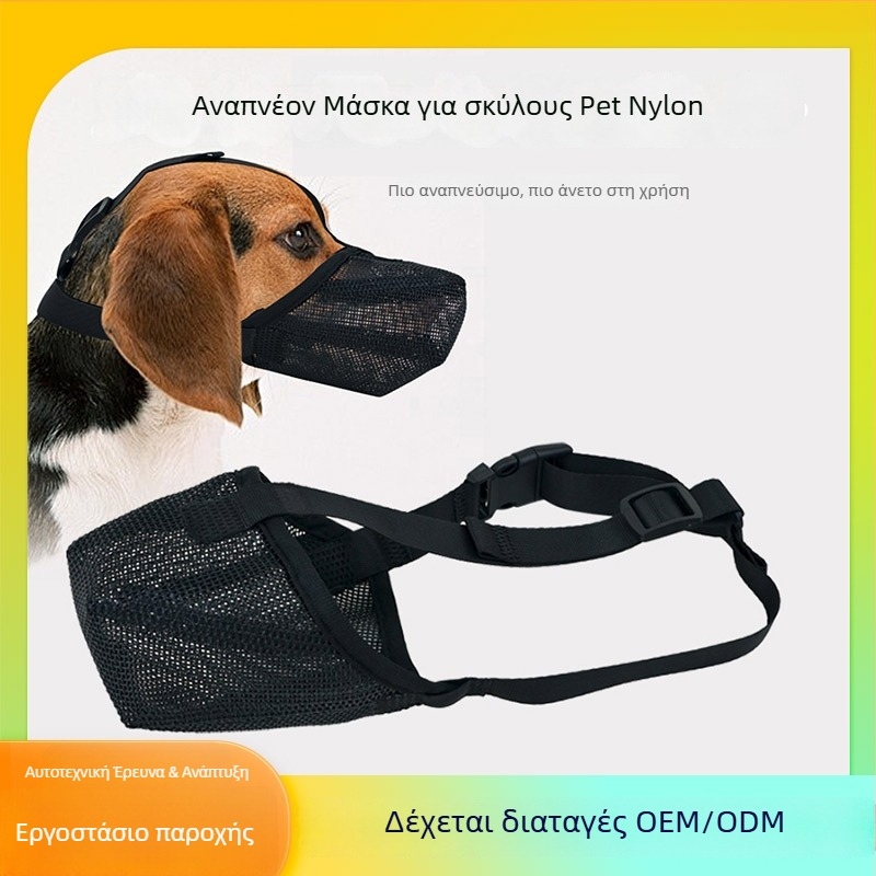 Μουζίλ για σκύλους από πολυεστέρα με διαπερατό πλέγμα κατά του δαγκώματος και του γαβίσματος αδιάβροχο