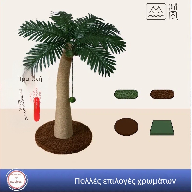 MIAOGE Ξύστρα Γάτας από Τζούτο – Κορμός Με Θέμα Τροπικού Δάσους, Κατακόρυφο Κατασκεύασμα Για Γάτες, Ποιμενικό Στυλ