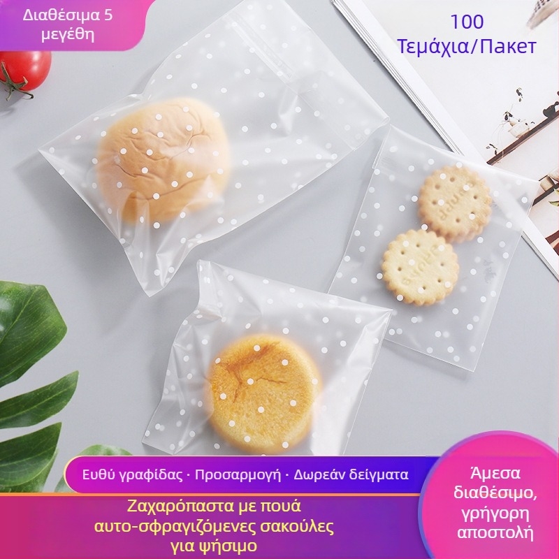 Αυτοκόλλητη ματ διαφανής τσάντα συσκευασίας με σχέδιο κουκκίδων για κοσμήματα, μπισκότα και καραμέλες - offset εκτύπωση, δυνατότητα προσαρμογής, προέλευση: Jinhua, Zhejiang