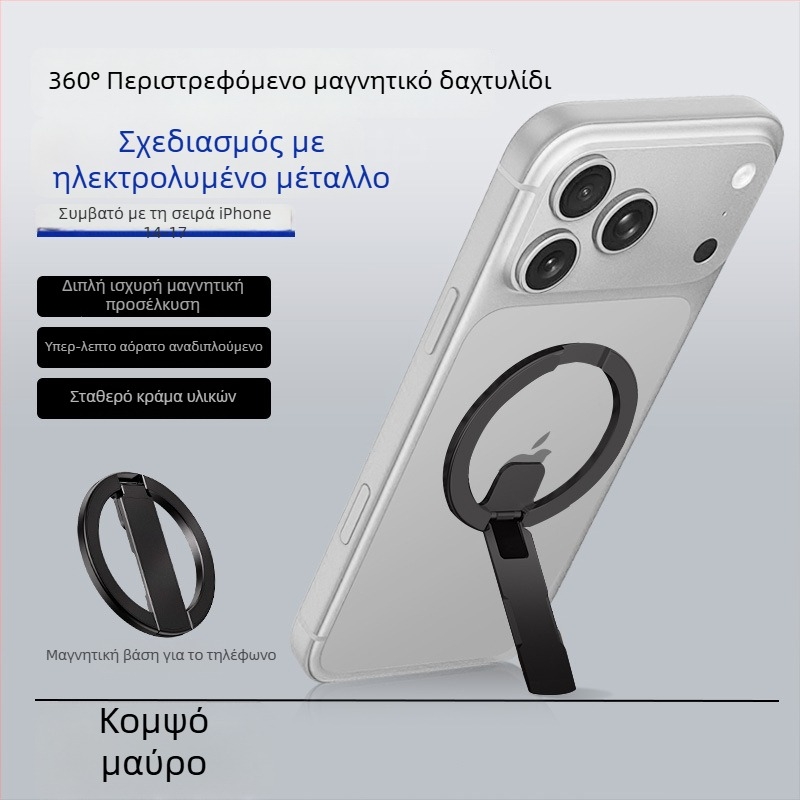 Μεταλλικό στηριγμα τηλεφώνου με δαχτυλίδι, μαγνητική στερέωση, ultra-υπερλεπτός αναδιπλούμενος σχεδιασμός, αντιδονητικό, κατάλληλο για γραφείο, selfie και ζωντανή μετάδοση
