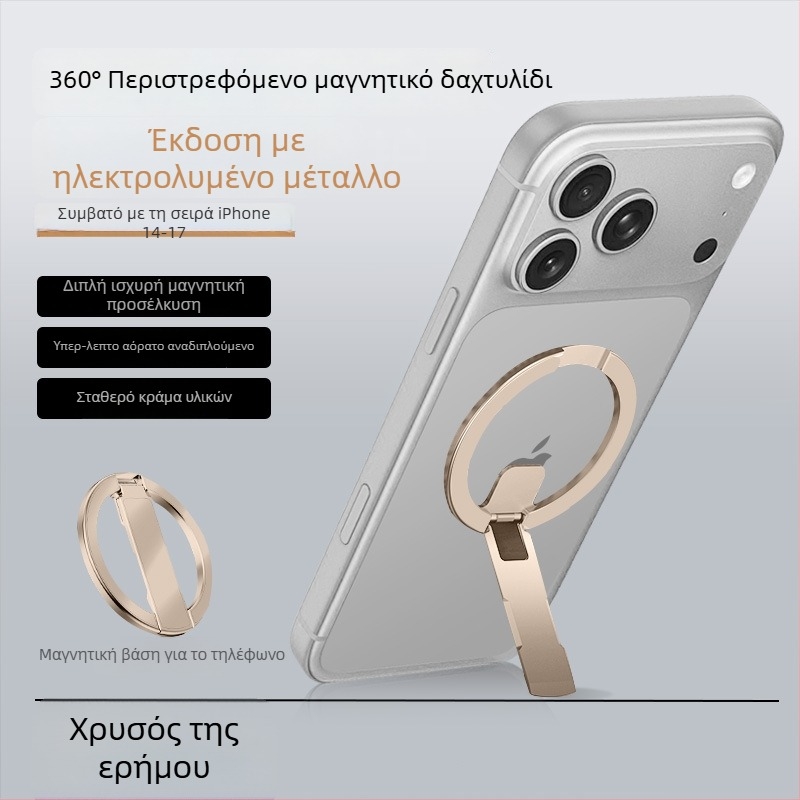 Μεταλλικό στηριγμα τηλεφώνου με δαχτυλίδι, μαγνητική στερέωση, ultra-υπερλεπτός αναδιπλούμενος σχεδιασμός, αντιδονητικό, κατάλληλο για γραφείο, selfie και ζωντανή μετάδοση
