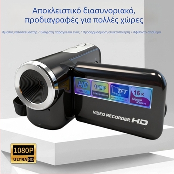 DV κάμερα Dv22 για οικιακή χρήση με CMOS αισθητήρα, 16x οπτικό ζουμ, εγγραφή 1080p, αποθήκευση SD κάρτας