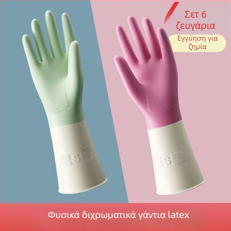 Γάντια λατέξ για πλύσιμο πιάτων — παχύτερα, αδιάβροχα, ανθεκτικά για κουζίνα και πλύσιμο ρούχων