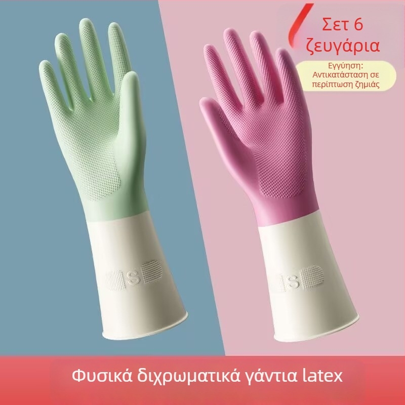Γάντια λατέξ για πλύσιμο πιάτων — παχύτερα, αδιάβροχα, ανθεκτικά για κουζίνα και πλύσιμο ρούχων
