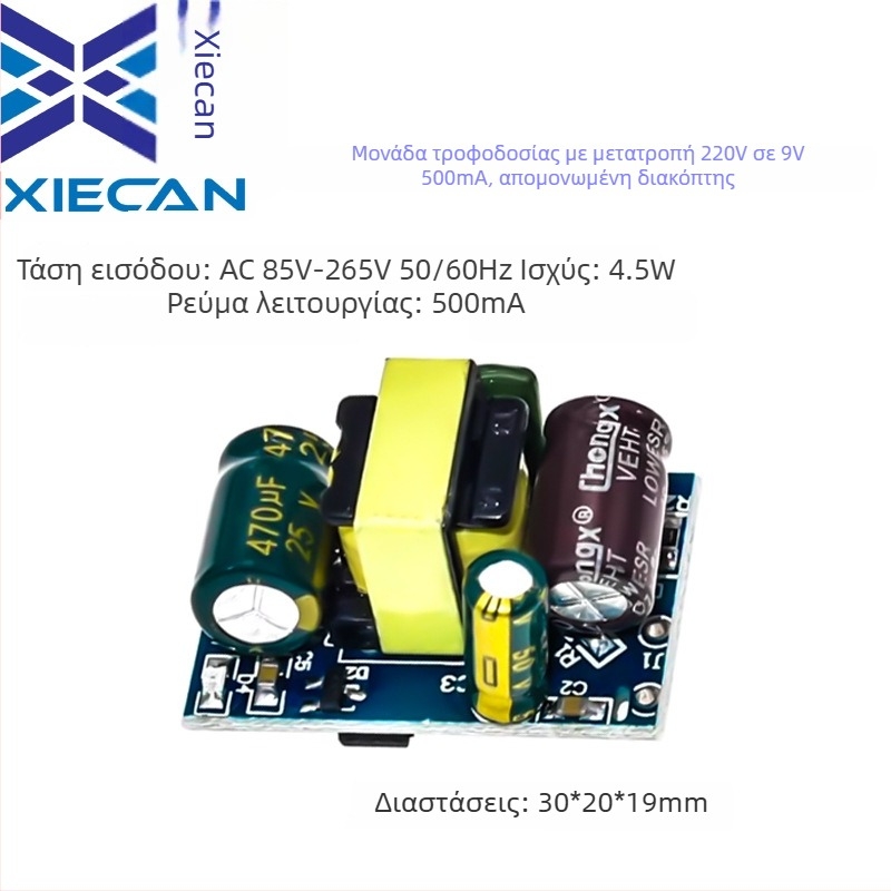 Μονάδα τροφοδοσίας 220V AC είσοδος, 9V DC έξοδος 0,5A, απομονωμένος buck μετατροπέας με προστασία υπερρεύματος (Βιομηχανική)