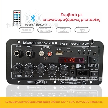 Κύκλωμα ενισχυτή αυτοκινήτου 12V με οθόνη, συμβατό με επαναφορτιζόμενη μπαταρία, Bluetooth μονάδα καραόκε ήχου