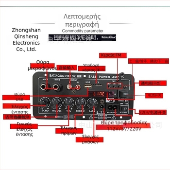 Κύκλωμα ενισχυτή αυτοκινήτου 12V με οθόνη, συμβατό με επαναφορτιζόμενη μπαταρία, Bluetooth μονάδα καραόκε ήχου