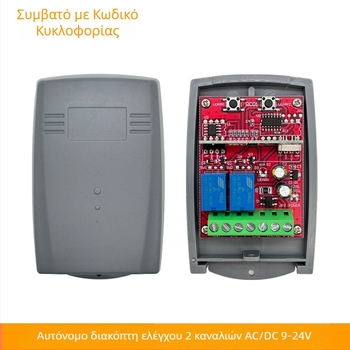 Due 2-κανάλιος Ασύρματος Δέκτης Ελέγχου για Γκαράζ, 9–24V AC/DC, Κυλιόμενος Κωδικός